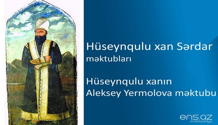 Hüseynqulu xan Sərdar - Hüseynqulu xanın Aleksey Yermolova məktubu