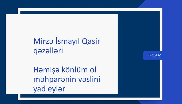 Mirzə İsmayıl Qasir - Həmişə könlüm ol məhparənin vəslini yad eylər