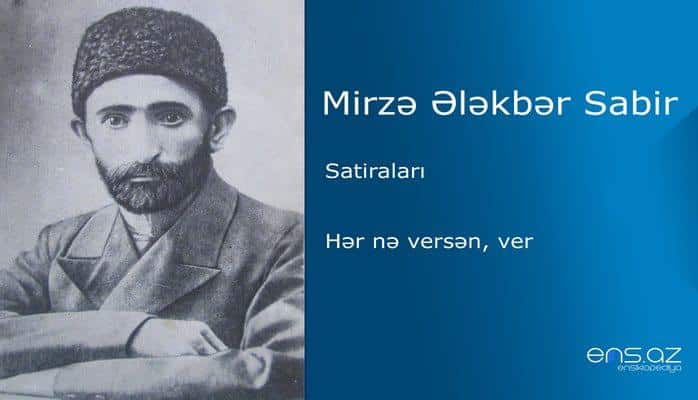 Mirzə Ələkbər Sabir - Hər nə versən, ver