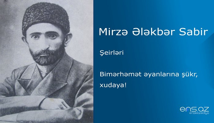 Mirzə Ələkbər Sabir - Bimərhəmət əyanlarına şükr, xudaya!