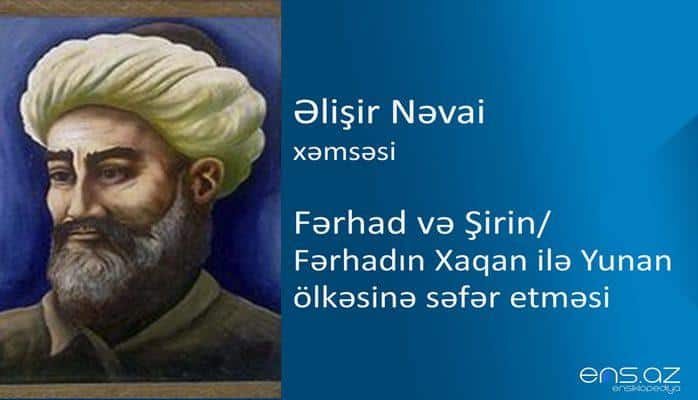 Əlişir Nəvai - Fərhad və Şirin/Fərhadın Xaqan ilə Yunan ölkəsinə səfər etməsi