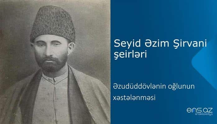 Seyid Əzim Şirvani - Əzudüddövlənin oğlunun xəstələnməsi