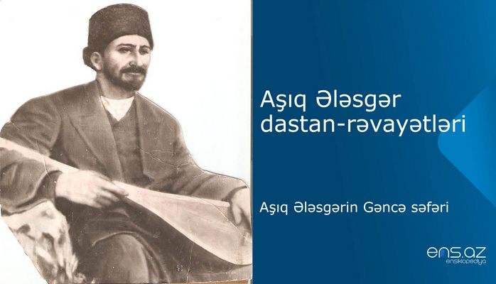 Aşıq Ələsgər - Aşıq Ələsgərin Gəncə səfəri