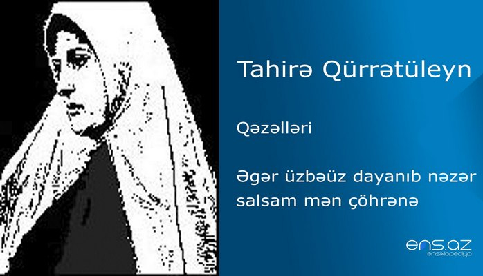 Tahirə Qürrətüleyn - Əgər üzbəüz dayanıb nəzər salsam mən çöhrənə