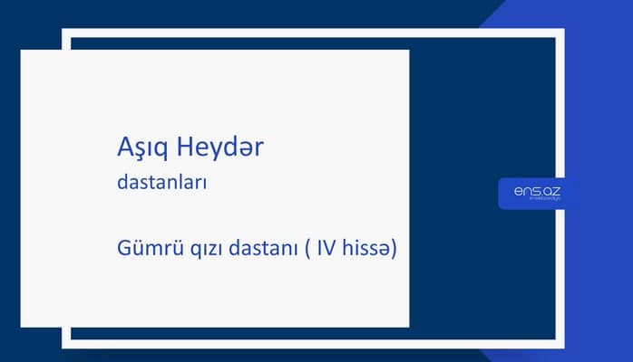 Aşıq Heydər - Gümrü qızı dastanı ( IV hissə)