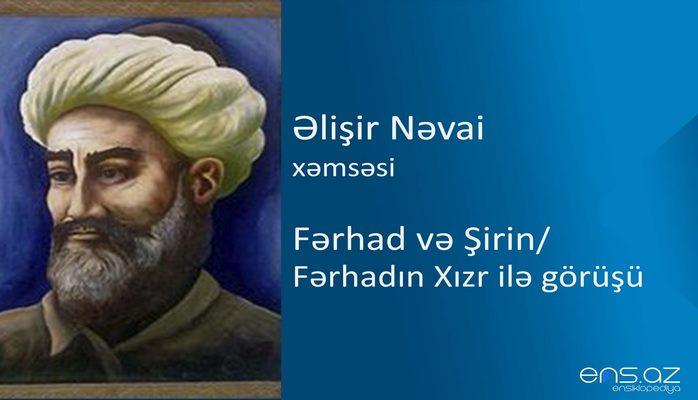 Əlişir Nəvai - Fərhad və Şirin/Fərhadın Xızr ilə görüşü