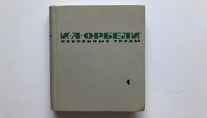 Академик И.А.Орбели-Карабах был частью Кавказской Албании