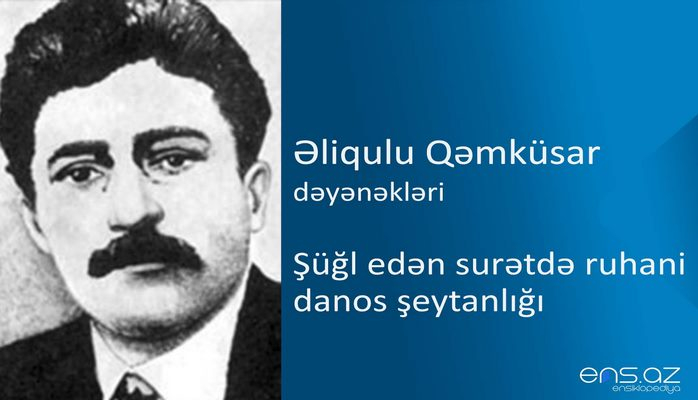 Əliqulu Qəmküsar - Şüğl edən surətdə ruhani danos şeytanlığı