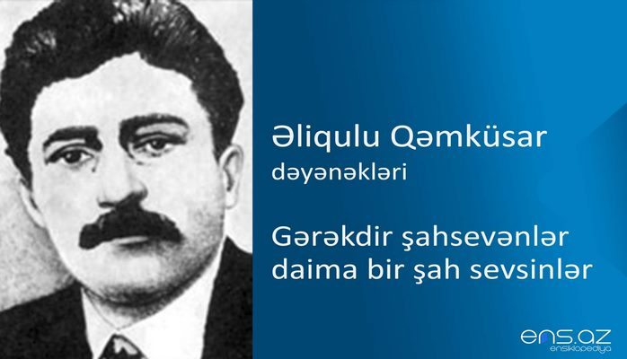 Əliqulu Qəmküsar - Gərəkdir şahsevənlər daima bir şah sevsinlər