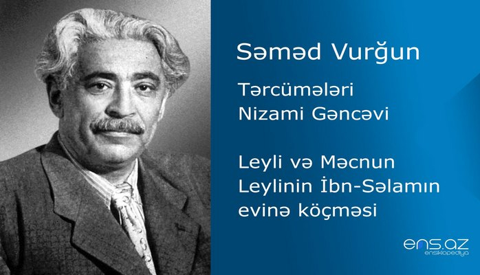 Səməd Vurğun  - Leyli və Məcnun/Leylinin İbn-Səlamın evinə köçməsi