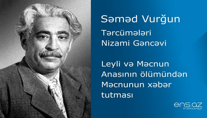 Səməd Vurğun  - Leyli və Məcnun/Anasının ölümündən Məcnunun xəbər tutması