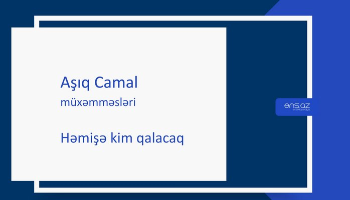 Aşıq Camal - Həmişə kim qalacaq