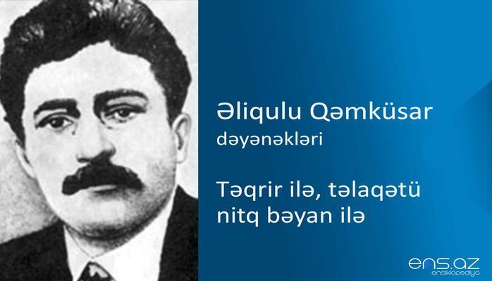 Əliqulu Qəmküsar - Təqrir ilə, təlaqətü nitq bəyan ilə