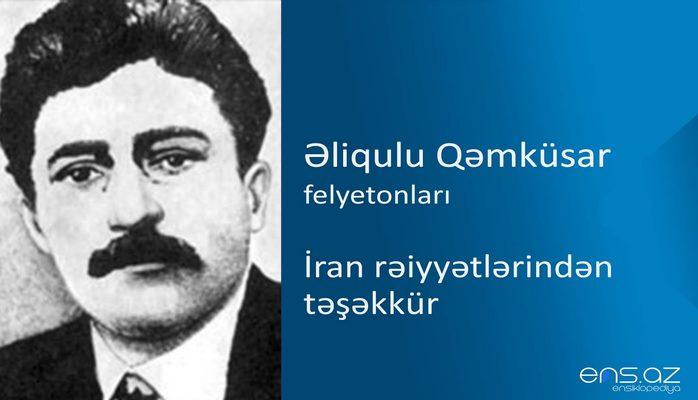 Əliqulu Qəmküsar - İran rəiyyətlərindən təşəkkür