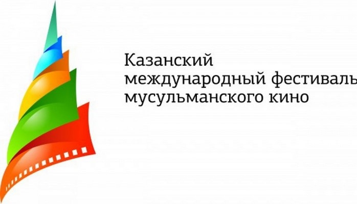 В Казани открылся Международный фестиваль мусульманского кино