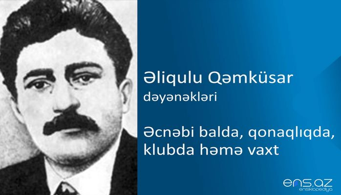 Əliqulu Qəmküsar - Əcnəbi balda, qonaqlıqda, klubda həmə vaxt