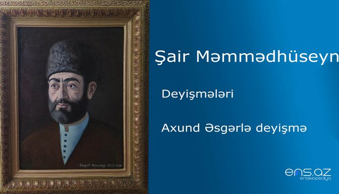 Şair Məmmədhüseyn - Axund Əsgərlə deyişmə