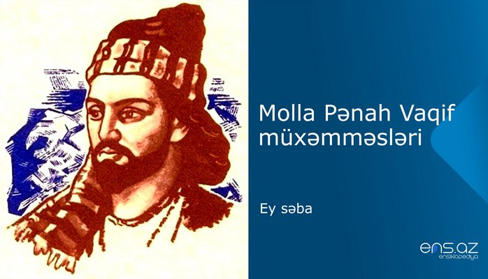 Molla Pənah Vaqif - Ey səba