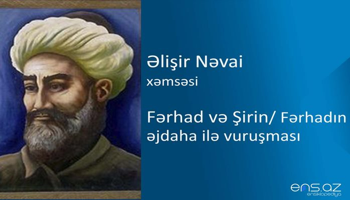 Əlişir Nəvai - Fərhad və Şirin/Fərhadın əjdaha ilə vuruşması