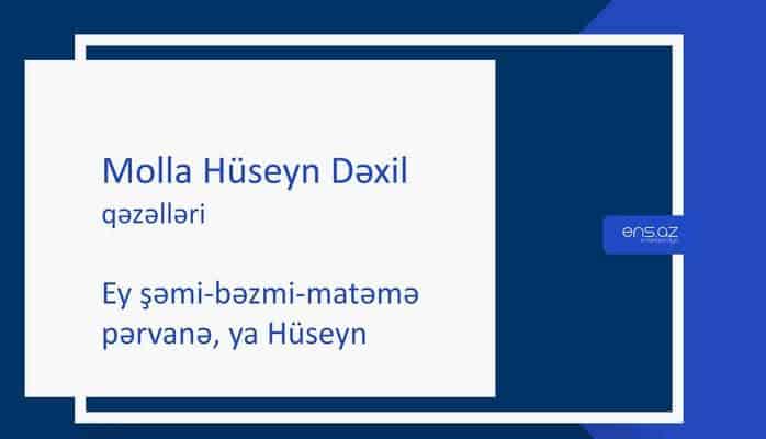 Molla Hüseyn Dəxil - Ey şəmi-bəzmi-matəmə pərvanə, ya Hüseyn