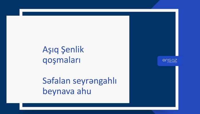 Aşıq Şenlik - Səfalan seyrəngahlı beynava ahu