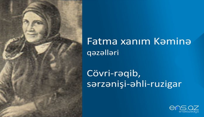 Fatma xanım Kəminə - Cövri-rəqib, sərzənişi-əhli-ruzigar
