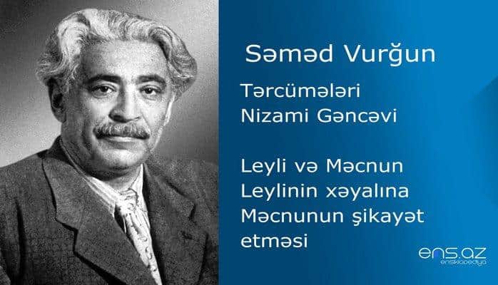 Səməd Vurğun  - Leyli və Məcnun/Leylinin xəyalına Məcnunun şikayət etməsi