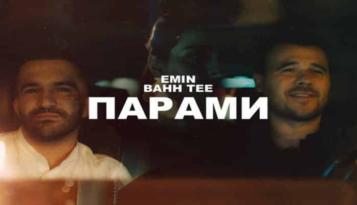 EMIN & Bahh Tee выпустили клип на песню 'Парами'